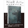 NieR Art 幸田和磨ART集 《尼尔：自动人形》等描绘出独特的“NieR”世界观的概念艺术家，幸田和磨先生的首本艺术集，游戏本篇的概念艺术设计 商品缩略图0