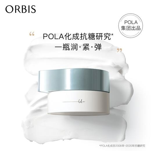 ORBIS奥蜜思芯悠肌活精粹霜 50g 糖祛黄 封存柔润 充盈回弹 商品图0