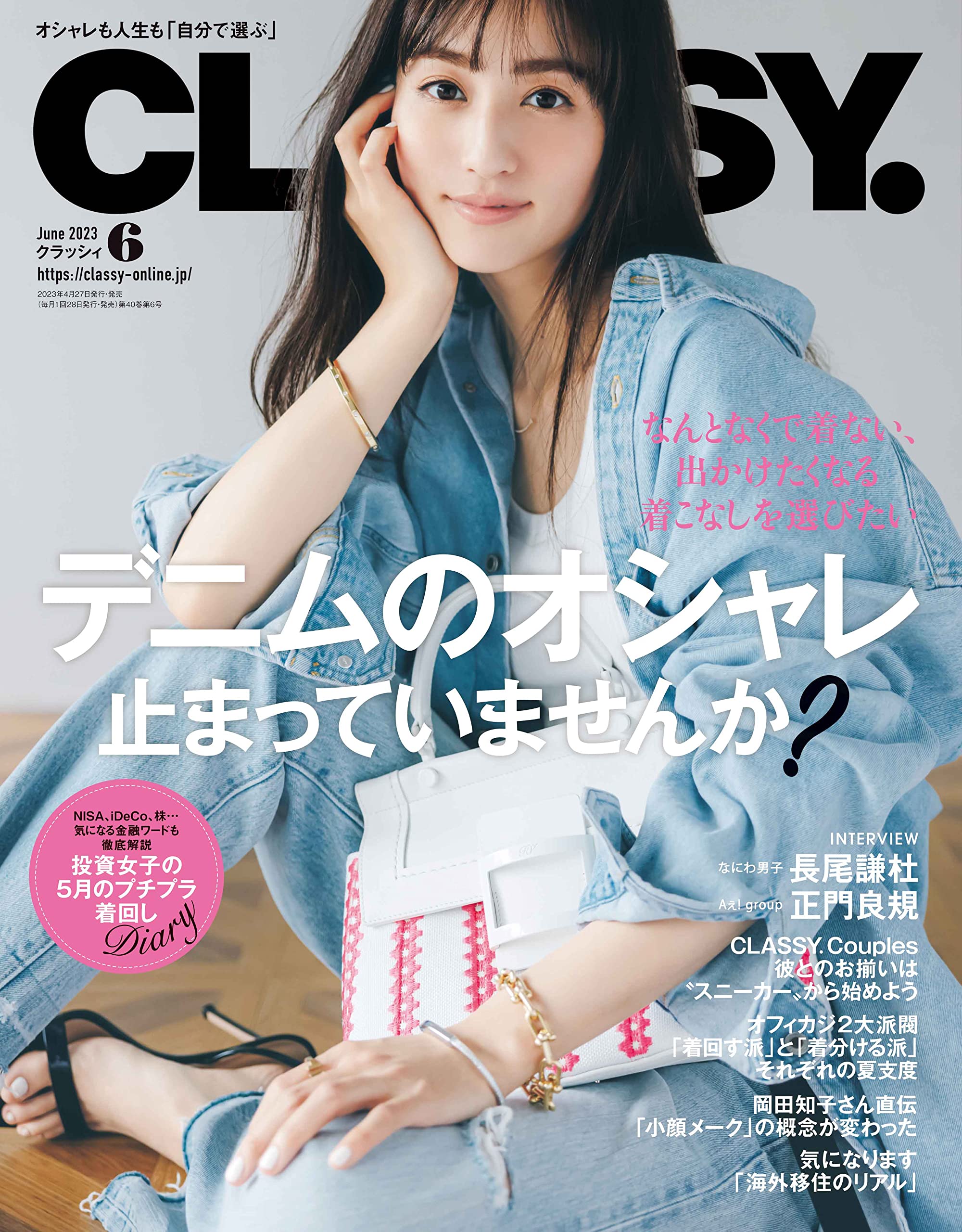 Classy 2023年6月日本时尚女装杂志