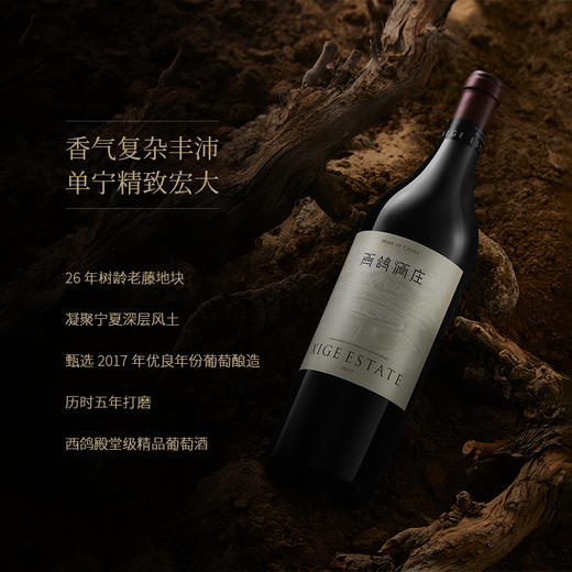 西鸽酒庄藤上藤干红葡萄酒 商品图5