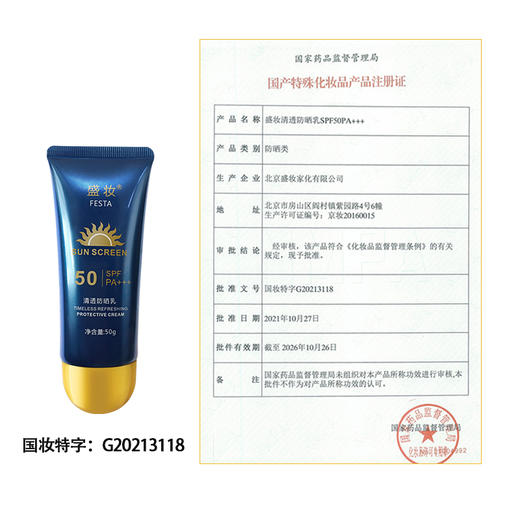 北京盛妆清透防晒乳SPF50PA++++紫外线防护户外防晒霜 商品图1