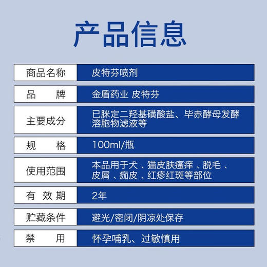 金盾皮特芬喷剂猫癣狗藓宠物专用狗狗皮肤病真菌喷雾100ml/1瓶 商品图2