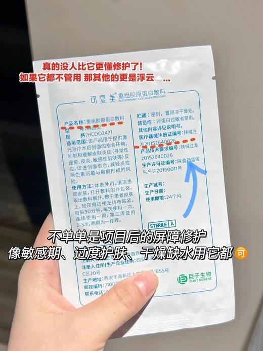 可复美类胶原蛋白面膜 修复敷料非面膜修复贴祛痘5片 商品图6