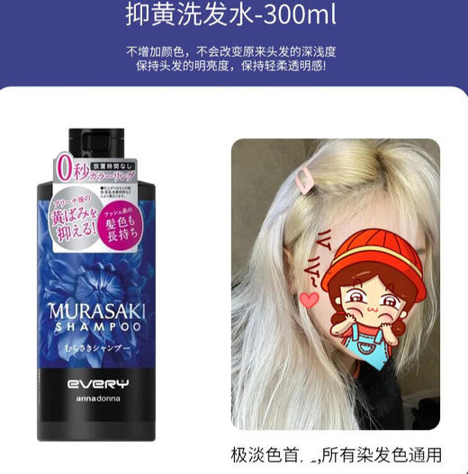 【保税仓】annadonna EVERY固色洗发水护理300ML抑黄 商品图2