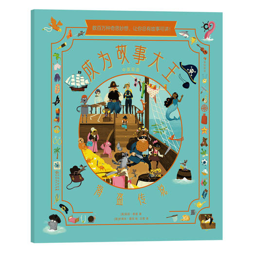 《成为故事大王（全4册）》 商品图2
