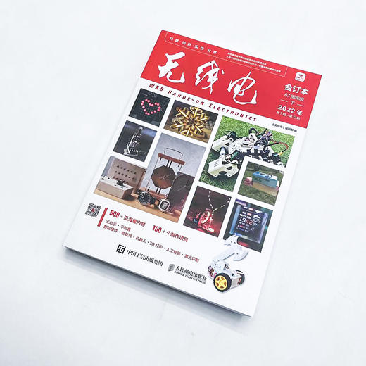 无线电 合订本 67周年版·下 商品图1