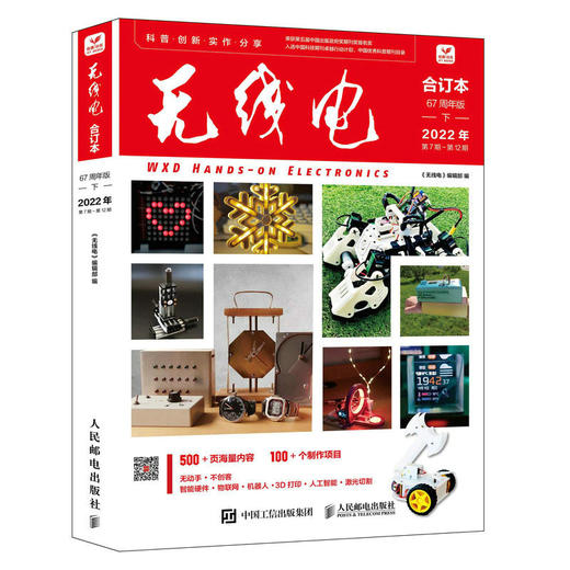 无线电 合订本 67周年版·下 商品图0