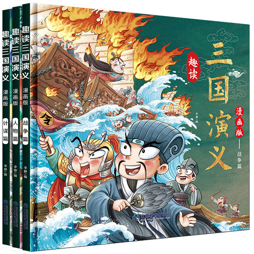 【精装】趣读四大名著漫画版（全12册）红楼梦+三国演义+西游记+水浒传 商品图3