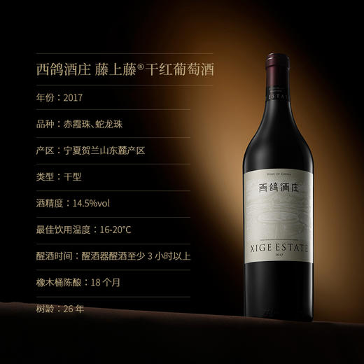 西鸽酒庄藤上藤干红葡萄酒 商品图4