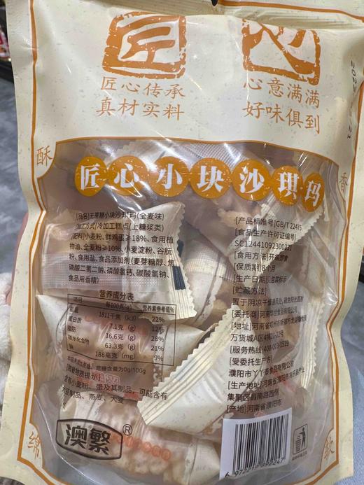 匠心无蔗糖全麦沙琪玛150g 商品图6