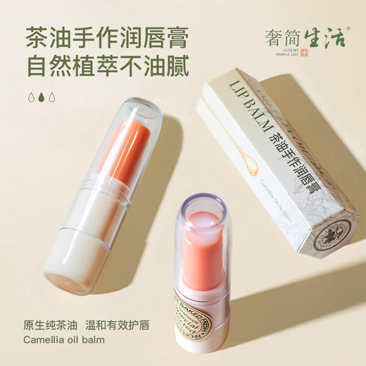 山茶油润唇膏  4g/支*2 商品图3