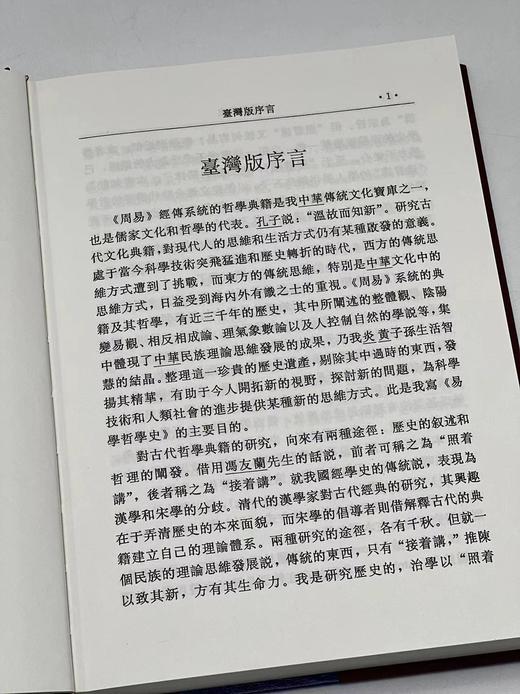 【约正月底到货】《易学哲学史》，朱伯崑先生著，一套四册，25开，精装，约2100页，蓝灯文化公司1991年9月初版，2025年重印。售价425元。
  商品图7
