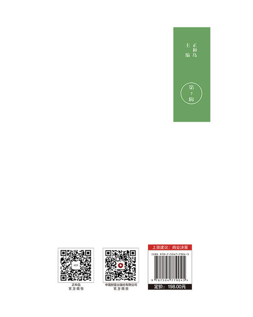 决策之道（第7辑） 商品图2