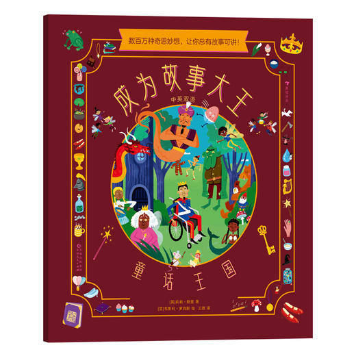 《成为故事大王（全4册）》 商品图4