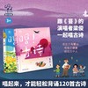 唱 古诗 全2册 3-6岁 小象汉字 著 儿童绘本 商品缩略图1