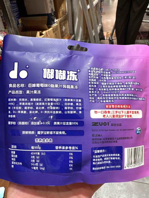 汪汪队嘟嘟冻蒟蒻果冻巨峰葡萄味120g 商品图6
