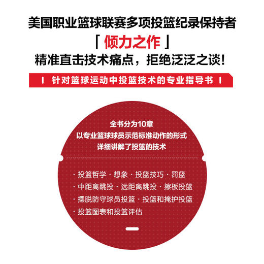篮球投篮技术指导 视频学习版 戴夫·霍普拉 著 体育运动 商品图2