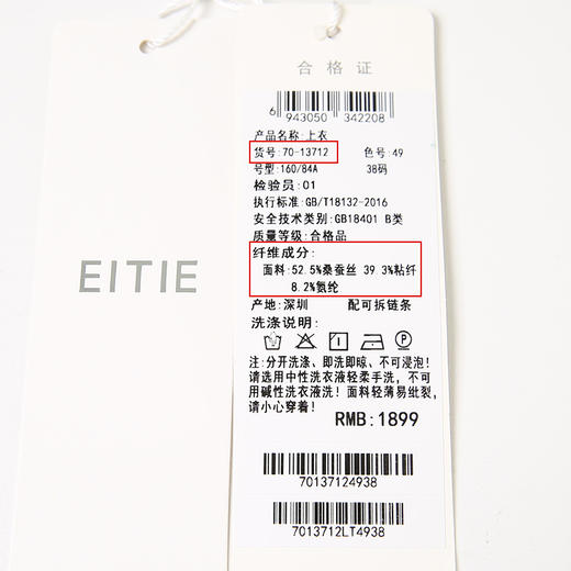 EITIE爱特爱夏季新品通勤百搭简约优雅舒适小上衣7013712 商品图12