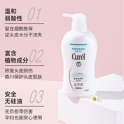 【保税仓】花王Curel珂润洗发水 商品图3