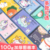 【4本加厚装！儿童涂鸦绘画本】儿童绘画本a4加厚空白画画本学生用线圈涂鸦图画本素描本文具-QQ 商品缩略图1