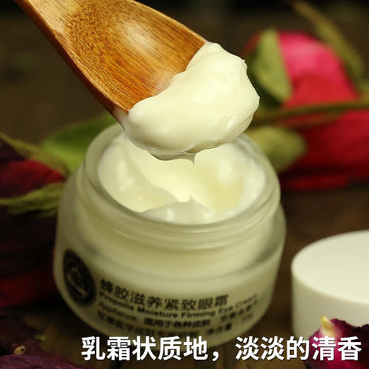 301京卫本草国货蜂胶滋养紧致眼霜20g瓶装- M仓 商品图2