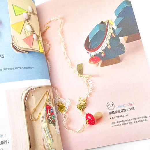 饰品手工制作事典 UV水晶滴胶饰品123例 叮当创意 著 娱乐休闲 商品图1