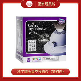 奥光玩具1600452021gv0002科学罐头星空投影仪（梦幻白）