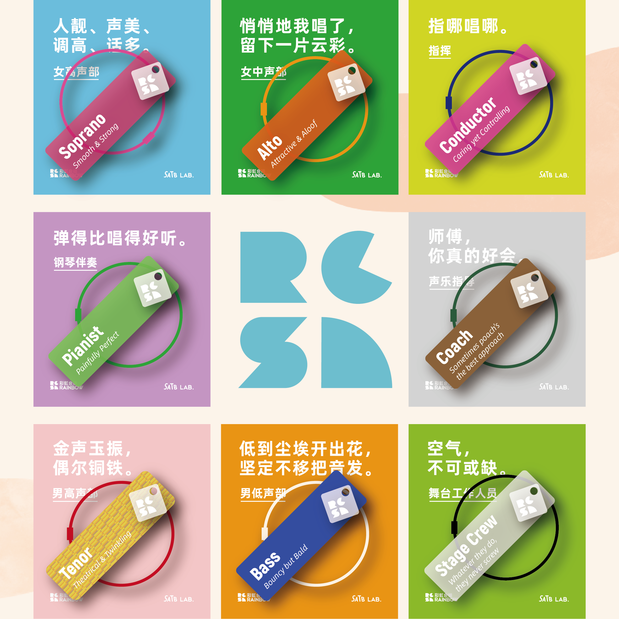 合唱团声部钥匙圈 整整齐齐一家人