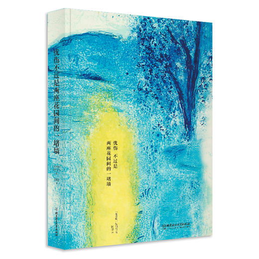 忧伤不过是两座花园间的一堵墙   纪伯伦 (黎巴嫩) 商品图1