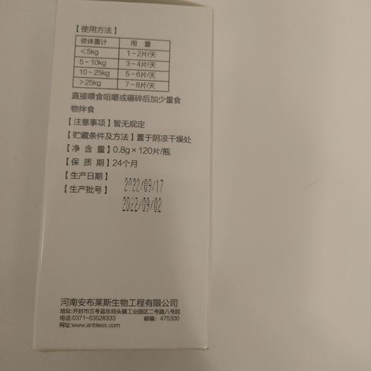 安布莱斯-丐天力，2026年10月7号  强壮骨骼，促进骨骼生长，毛色光亮，坚固牙齿。防止宠物因缺钙弓起的发育迟缓，预防X、O型腿的出现，并对骨质疏松、关节炎、佝偻病、软骨病等原料组成:VD3、VA, 商品图2