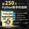 Python编程 从入门到实践 第3版 商品缩略图0