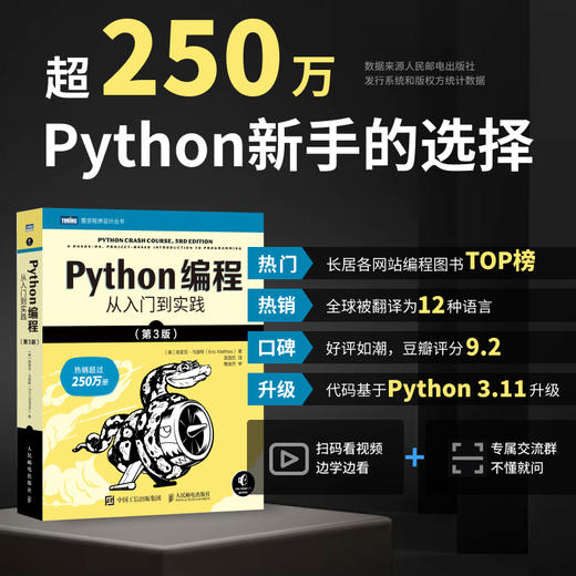 Python编程 从入门到实践 第3版 商品图0