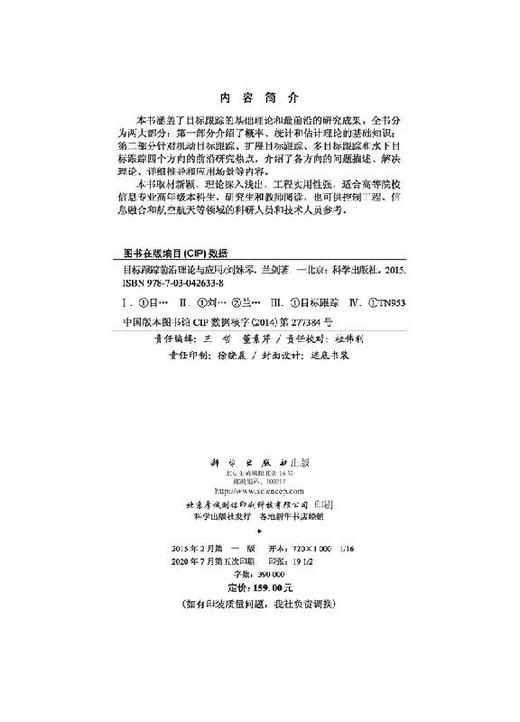 目标跟踪前沿理论与应用 商品图2