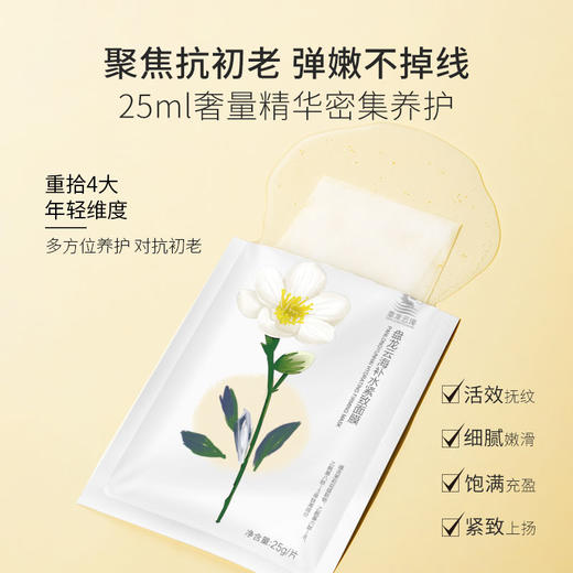 五盒特惠装！【知名药企盘龙云海】补水紧致/保湿水嫩面膜5片/盒 萃取草本成分、5重抗皱肽类、滋养抗老、敷出嘭嘭肌 商品图4