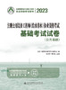 2023注册公用设备工程师（给水排水）执业资格考试基础考试试卷 商品缩略图2