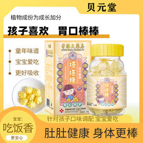 【香港大药房塔塔糖】 肚肚没虫宝宝胃口好 塔塔糖 小孩成人可用糖 1瓶/36g