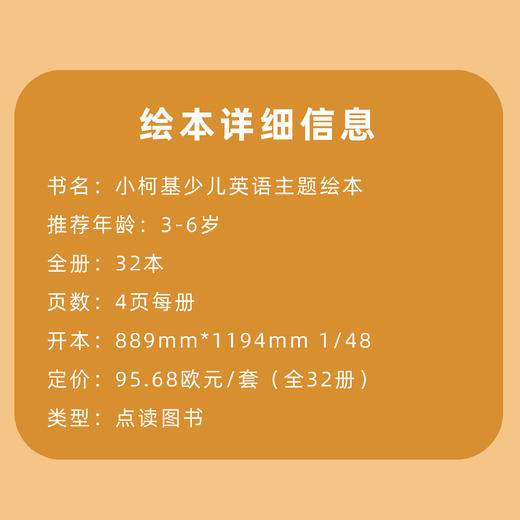 【支持点读】原版进口 小柯基 2-6岁幼儿英语启蒙学习绘本（32册）【适合2-6岁】火火兔独家  少儿英语启蒙  小册内容更好理解 商品图3