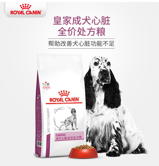 皇家狗粮成犬心脏处方粮EC26中老年调理犬主粮2KG 商品图0