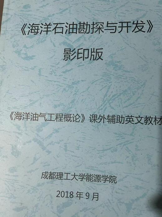 《海洋油气工程概论》课外辅导英文教材 《海洋石油勘探与开发》影印版 能源学院 成都理工大学 d045 商品图0