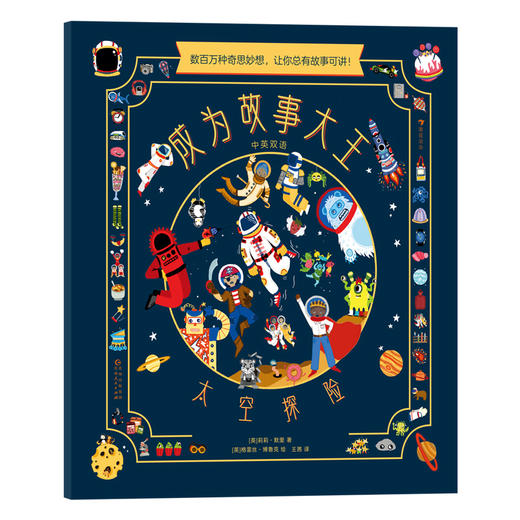 《成为故事大王（全4册）》 商品图3