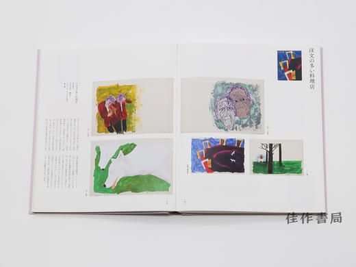 朝倉摂の見つめた世界：絵画と舞台と絵本と / The World of Setsu Asakura : Paintings、Stage Art、Picture Books / 朝仓摄凝视的世界：绘画、 商品图4