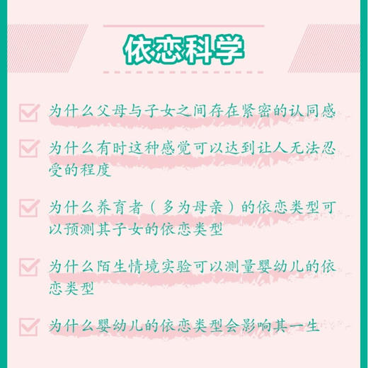 陌生情境实验 爱与依恋的心理学 贝丝妮·索特曼 著 心理学 商品图1