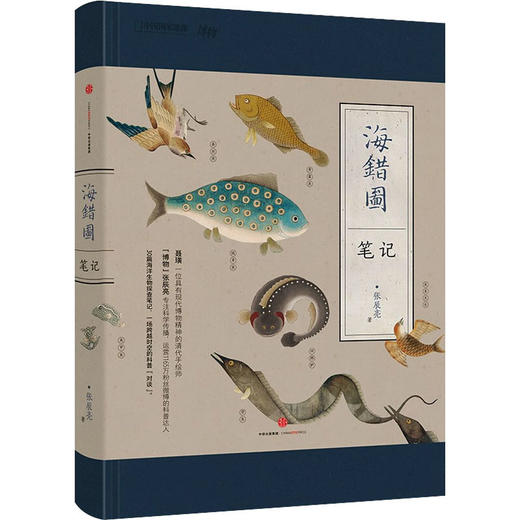 海错图笔记 商品图0