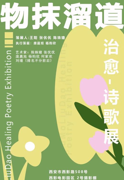 【早鸟特惠】“物抹遛道”国风治愈系诗歌展来啦！ 商品图0