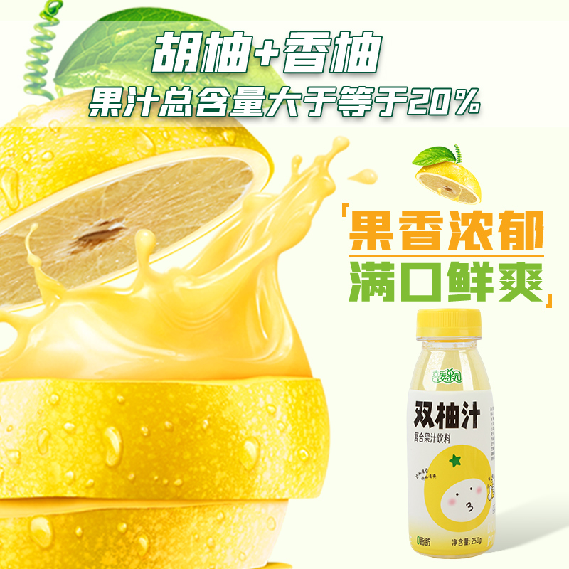 喜爱果园双柚汁常山胡柚汁整箱 网红饮品清爽解腻