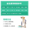 【新老包装更替】小宠肠胃宝猫咪狗狗益生菌猫狗呕吐拉稀便秘调理肠胃益生菌猫狗通用5g*10包 商品缩略图3