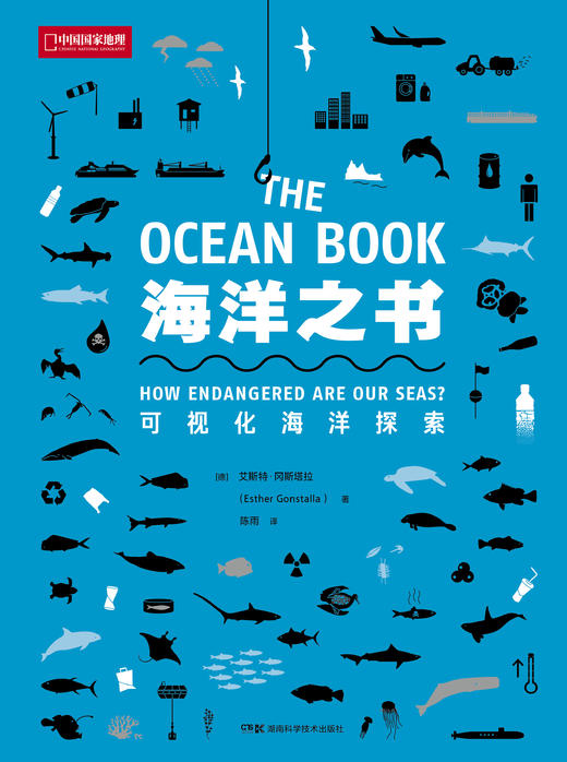 【限时特惠】海洋之书：可视化海洋探索，以信息图的形式，综合呈现海洋系统和海洋生态现状 科普图书 商品图2
