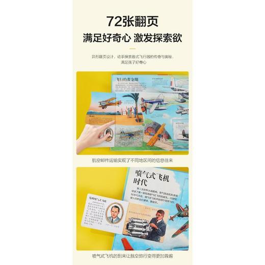 【乐乐趣69元任选3本】揭秘飞行器 商品图4