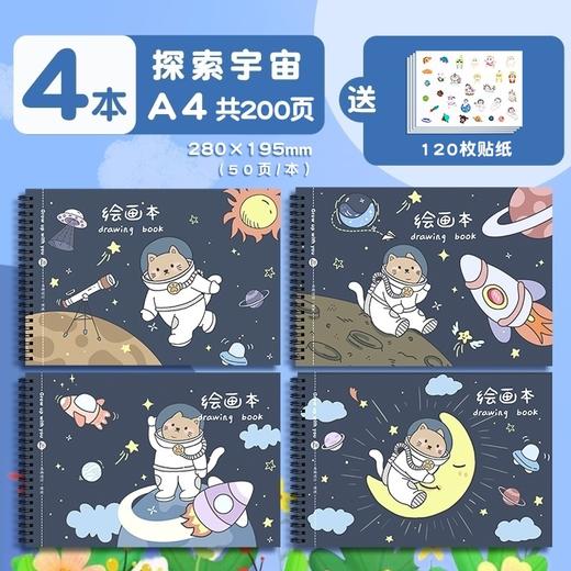 【4本加厚装！儿童涂鸦绘画本】儿童绘画本a4加厚空白画画本学生用线圈涂鸦图画本素描本文具-QQ 商品图13