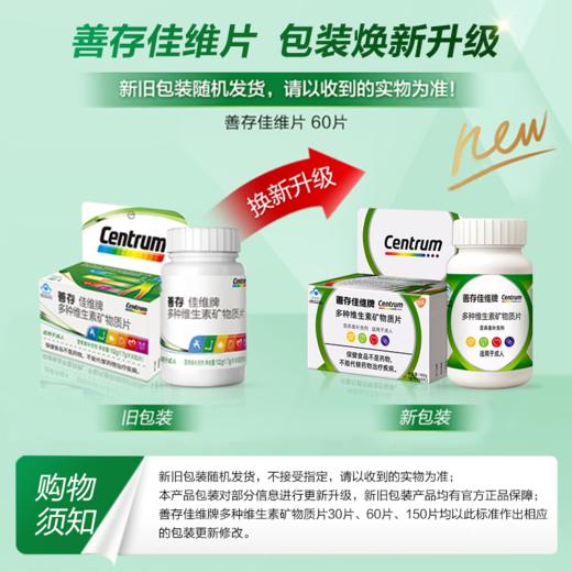 善存佳维片多种维生素矿物质片60粒 商品图1